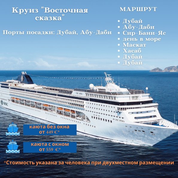Круиз 