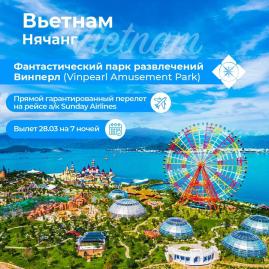 Вьетнам, Нянчанг вместе с KOMPAS!